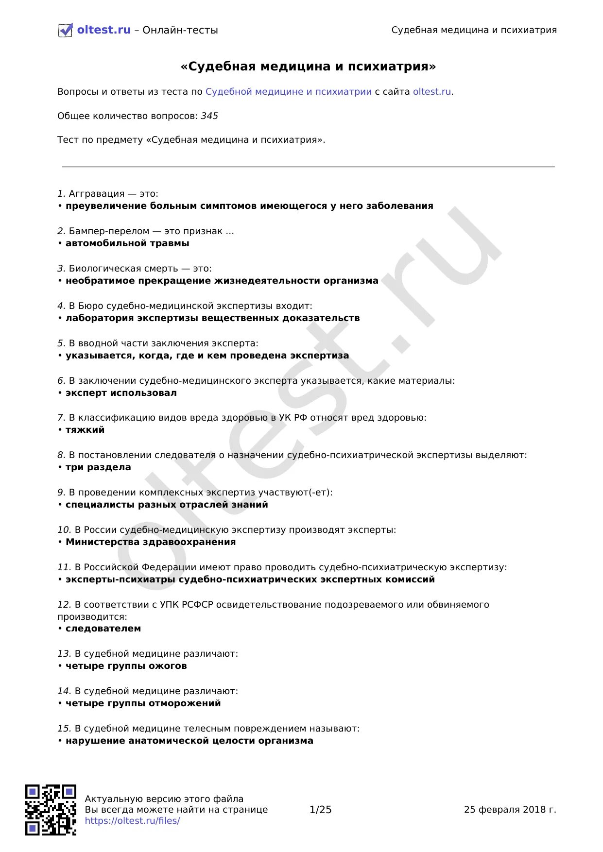 Тесты с ответами судебная медицина. Проверочная работа по судебной медицине. Тест по судебной медицине. Судебно-медицинская экспертиза учебник. Тест по медицинским отходам с ответами