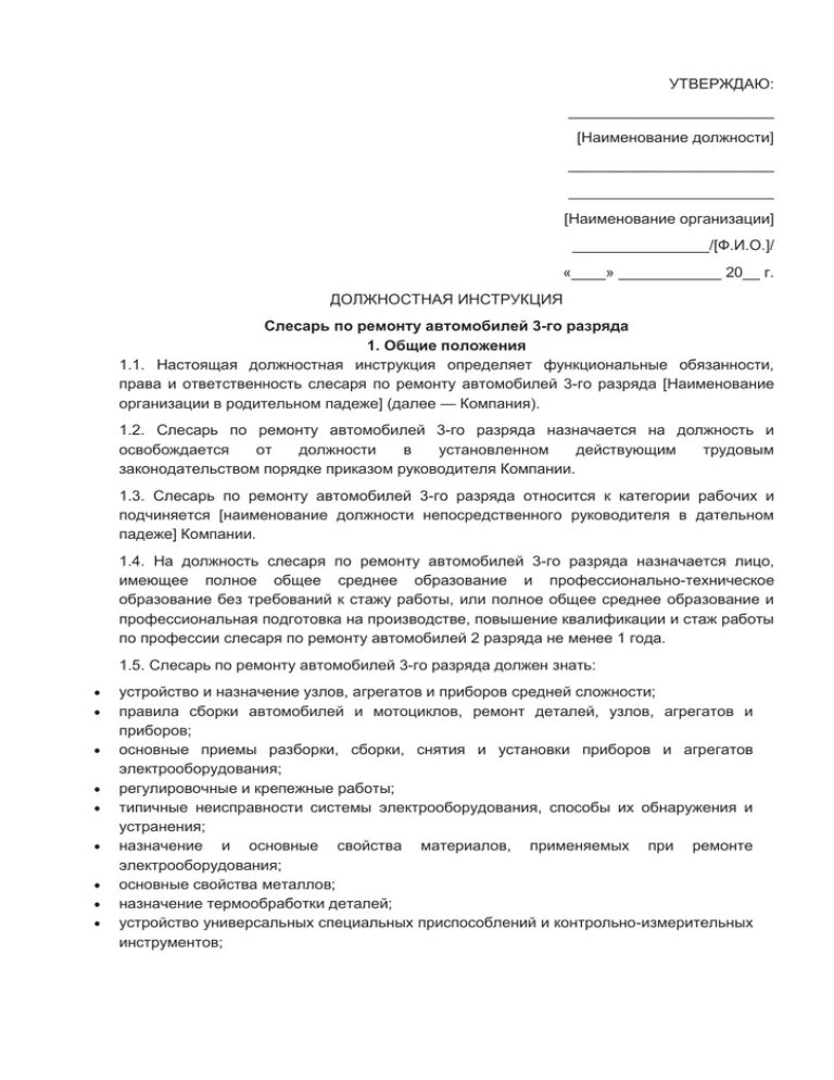 Инструкция слесаря по ремонту автомобилей. Должностная инструкция учетчика. Учетчик должностные обязанности. Учетчик должностные обязанности в сельском хозяйстве.