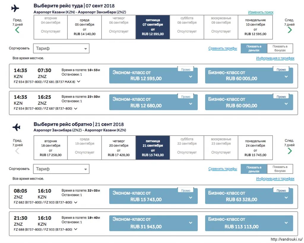 Купить билет казань ростов на дону. Москва Занзибар авиабилеты. Электронный билет Флайдубай. Перелет на Занзибар из Москвы время прямой рейс.