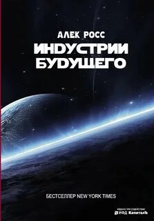 В стране будущего автор