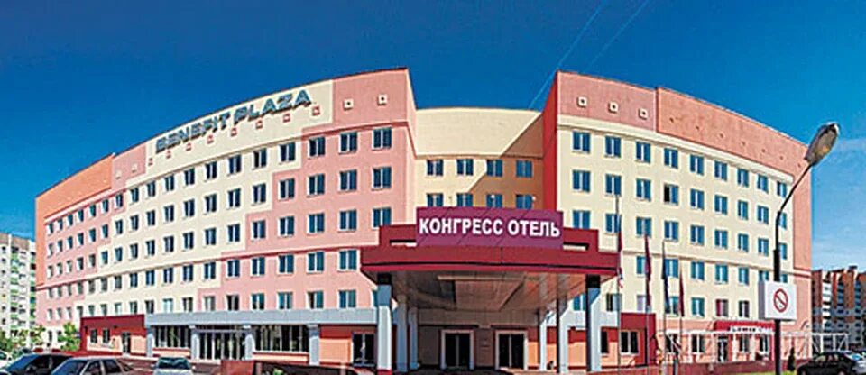 Бенефит плаза воронеж. Отель бенефит плаза воронеж парковка. Отель плаза воронеж. Бенефит плаза конгресс отель воронеж. Отель бенефит плаза воронеж.