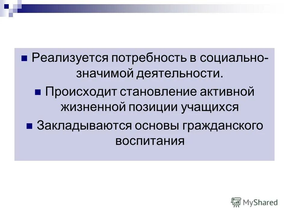 Формирование активной жизненной позиции обучающихся. Формирование активной жизненной позиции обучающихся. Формирование активной жизненной позиции обучающихся. Формирование активной жизненной позиции обучающихся. Формирование активной гражданской позиции.