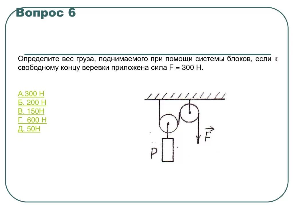 Определите массу второго груза. Вес груза. Определить вес груза. Определите вес груза поднимаемого при помощи системы блоков. Массы грузов при равновесии системы блоков.