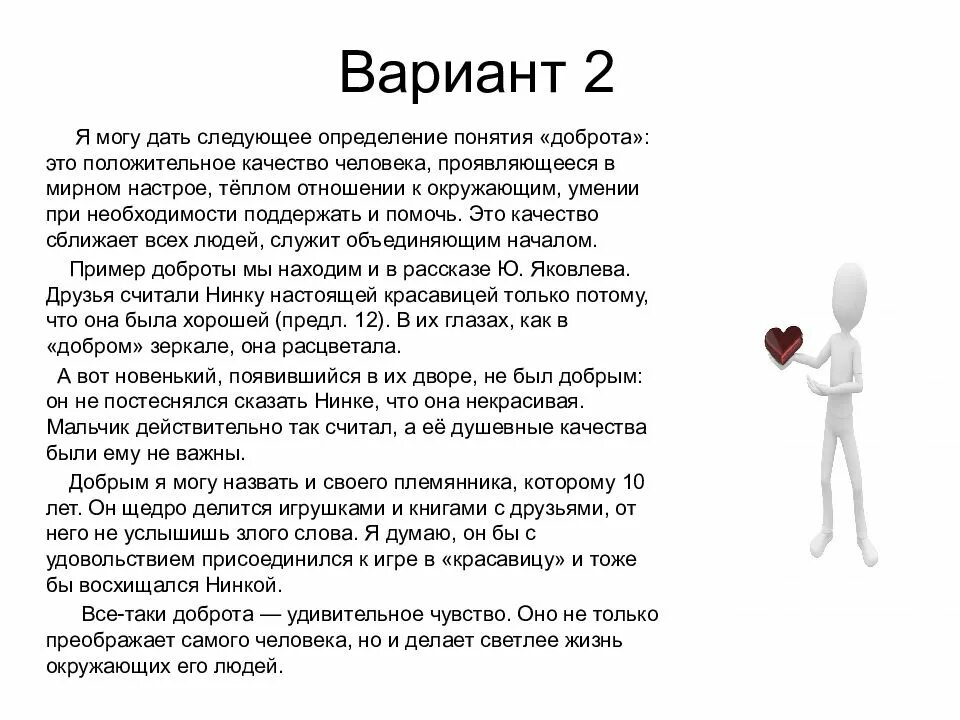 Что такое добро сочинение. Что такое доброта сочинение. Сочинение на тему доброта. Сочинение на тему доброта человека. Сочинение доброта по тексту экзюпери