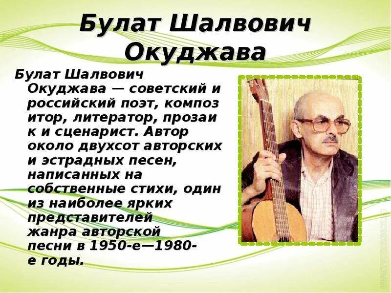 Стихи окуджавы слушать