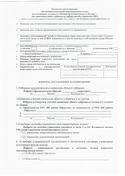 Голосование бюллетень общее собрание. Бюллетень для очно заочного голосования мкд. Форма бюллетеня для заочного голосования в тсж. Образец бюллетень голосования собственников многоквартирного. Бюллетень для голосования на осс мкд.