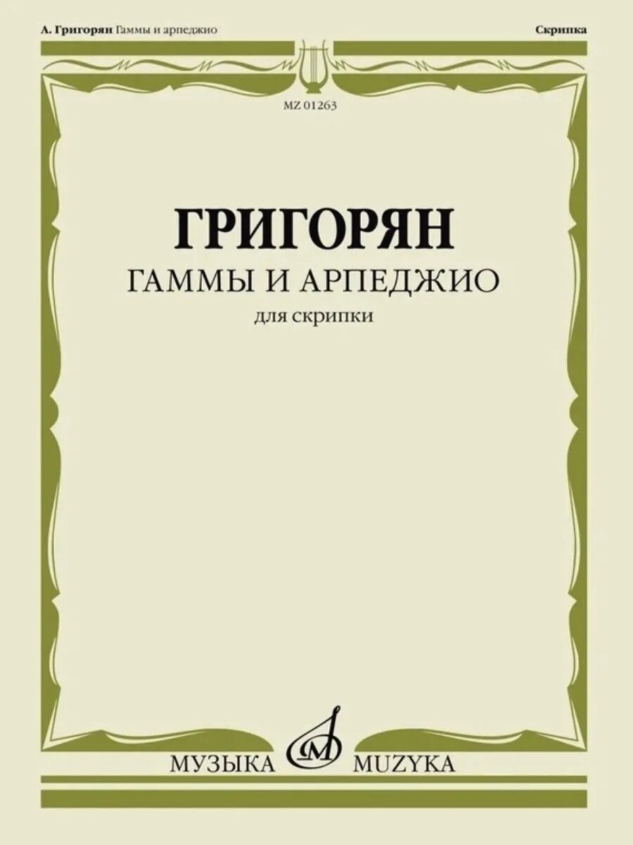 Пьесы для скрипки ноты. Хрестоматия для скрипки. Пьесы для скрипки. Хрестоматия для скрипки концерты. Первые произведения для скрипки.