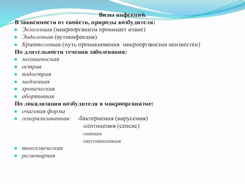 Формы инфекции тест. Инфекции по количеству видов возбудителя. Виды инфекции схема. Инфекции по локализации. Виды инфекций в зависимости от путей проникновения.