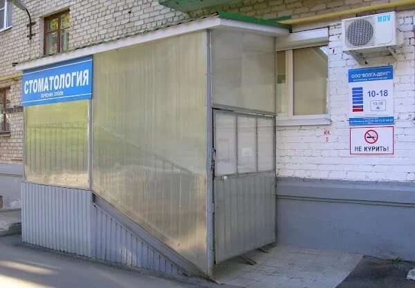 Прима дент чебоксары. Стоматология чапаева чебоксары. ооо волга дент волжский. детская стоматология чебоксары чапаева. городская стоматология на чапаева 8/1.