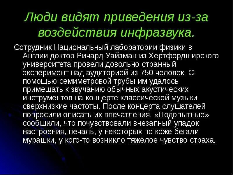 Инфразвук в технике. Резонанс инфразвука. что издает инфразвук. инфразвук влияние на человека. инфразвук интересные факты.