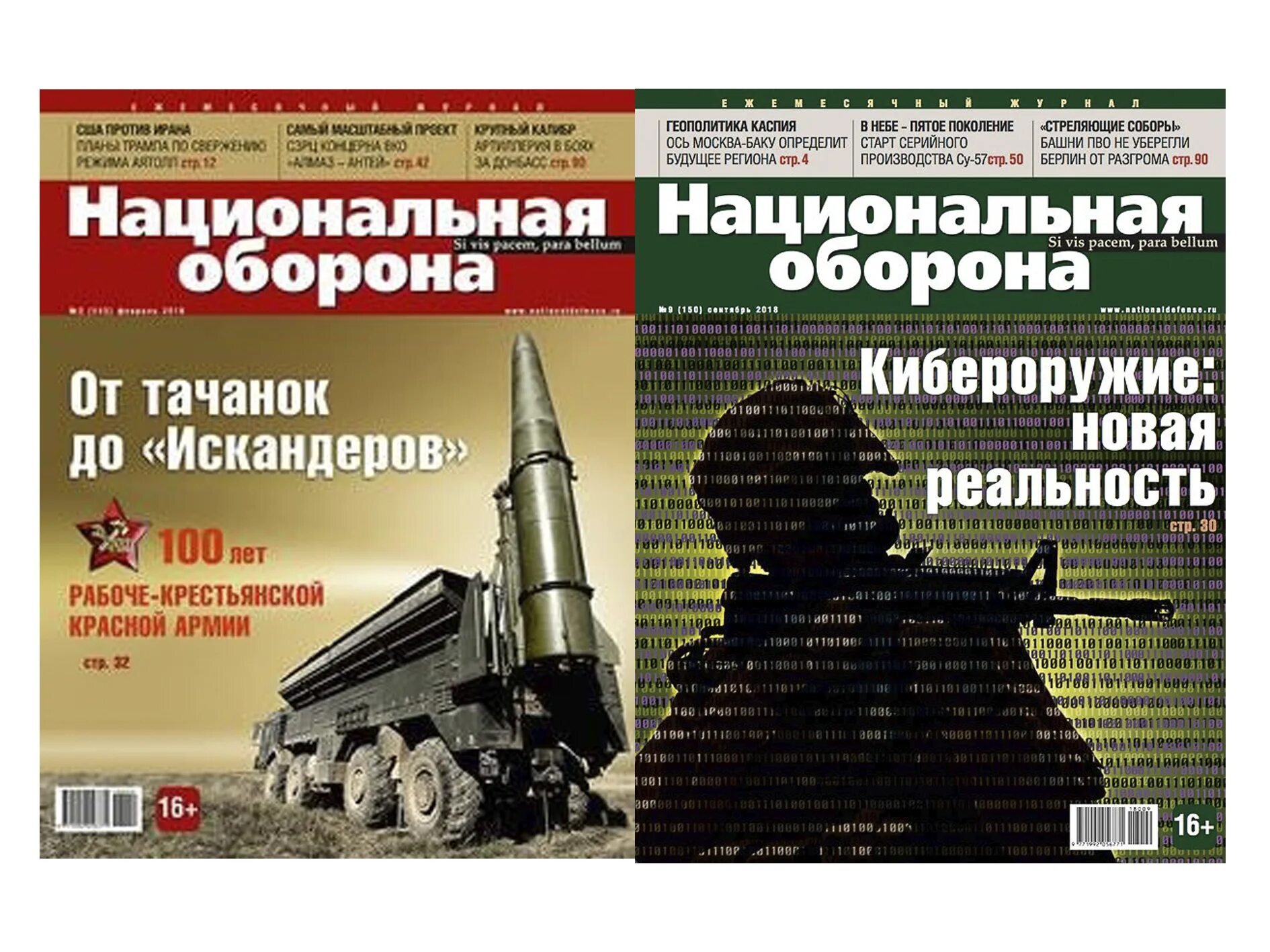 Национальная оборона статьи. Национальная оборона. Журнал Национальная оборона. Журнал Национальная оборона свежий. Национальная оборона, 2021.