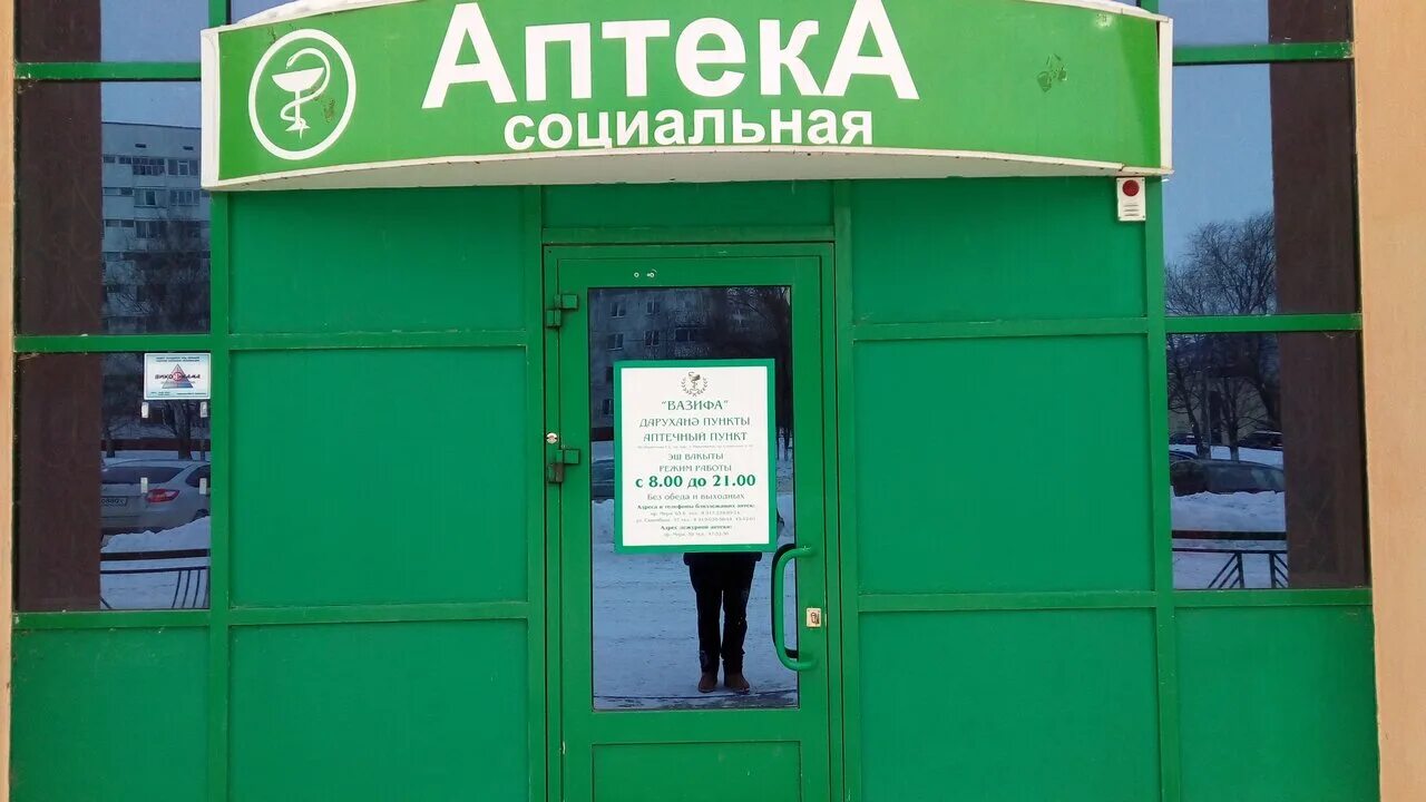 Аптека фарммед липецк. Аптека 003 нижнекамск. Строителей 32 нижнекамск аптека вита. Аптека 003 нижнекамск. Аптека 003 нижнекамск.