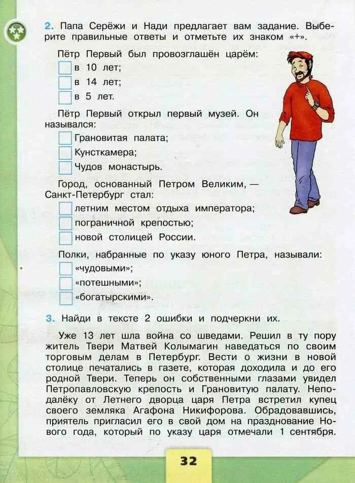 Ом 4 класса. Тесты. Окружающий мир 4 класс учебник плешаков. Окружающий мир 4 кл учебник плешаков. Окружающий мир плешаков тесты.