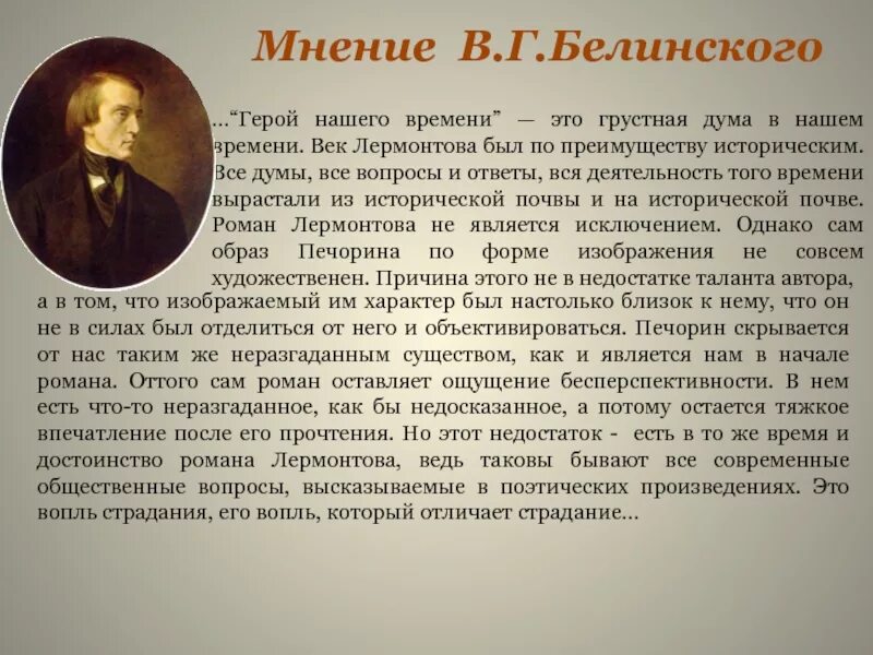 Критическая статья белинского о романе герой нашего