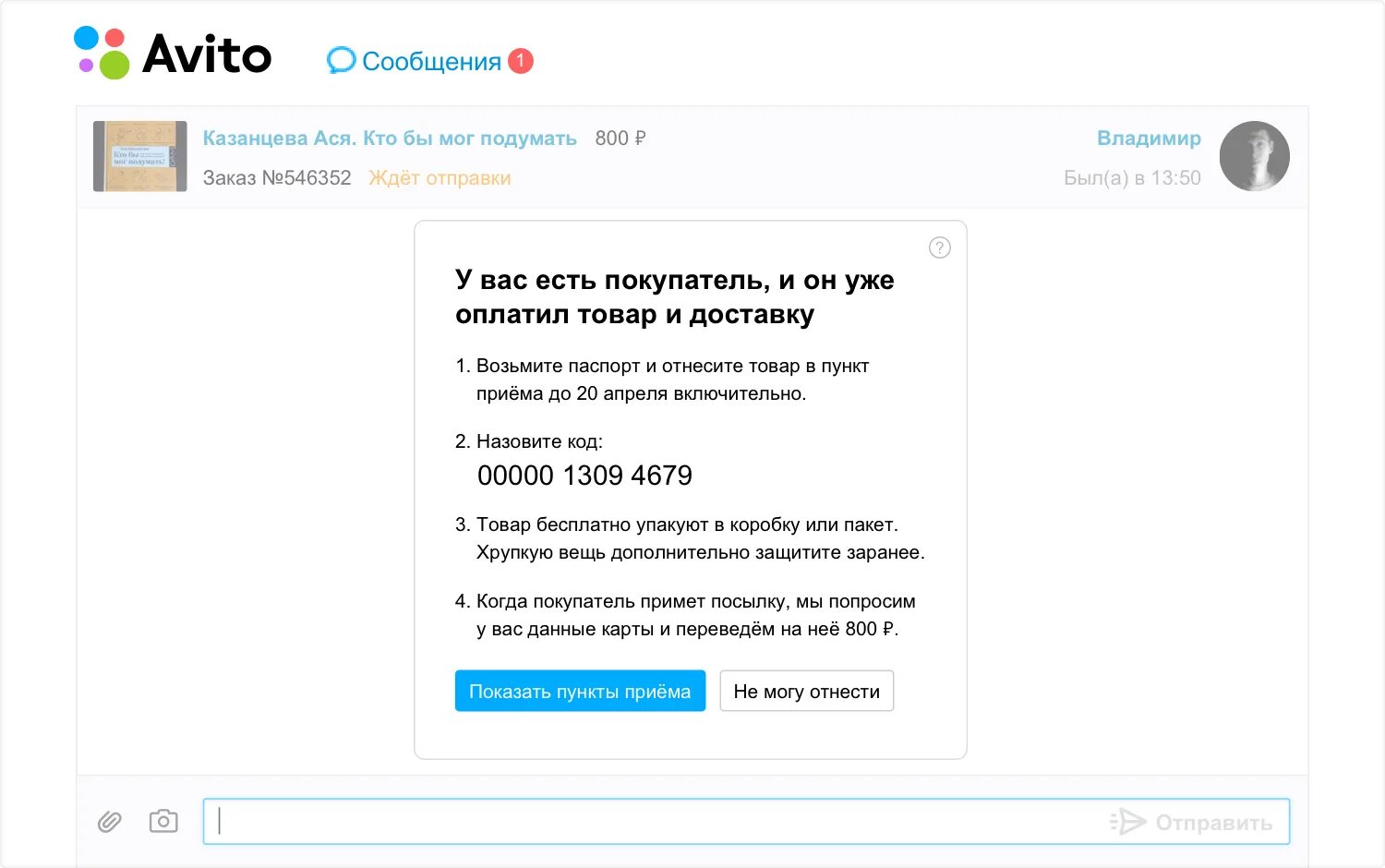 Https avito me. Авито доставка. Авито доставка как работает. Как выглядит авито доставка. Как выглядит авито доставка для продавца.