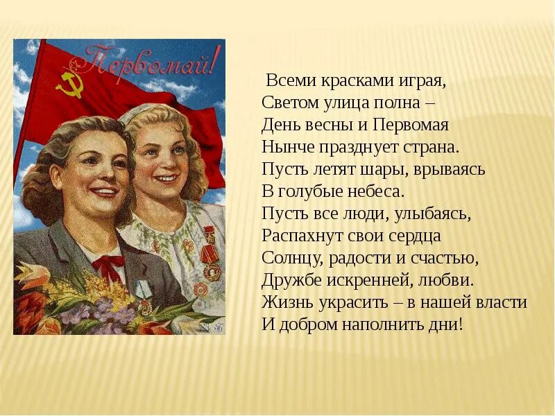 Что означает 1 мая. 1 Мая праздник. День весны и труда презентация. Какой завтра праздник 1 мая. С праздником 1 мая день весны и труда.