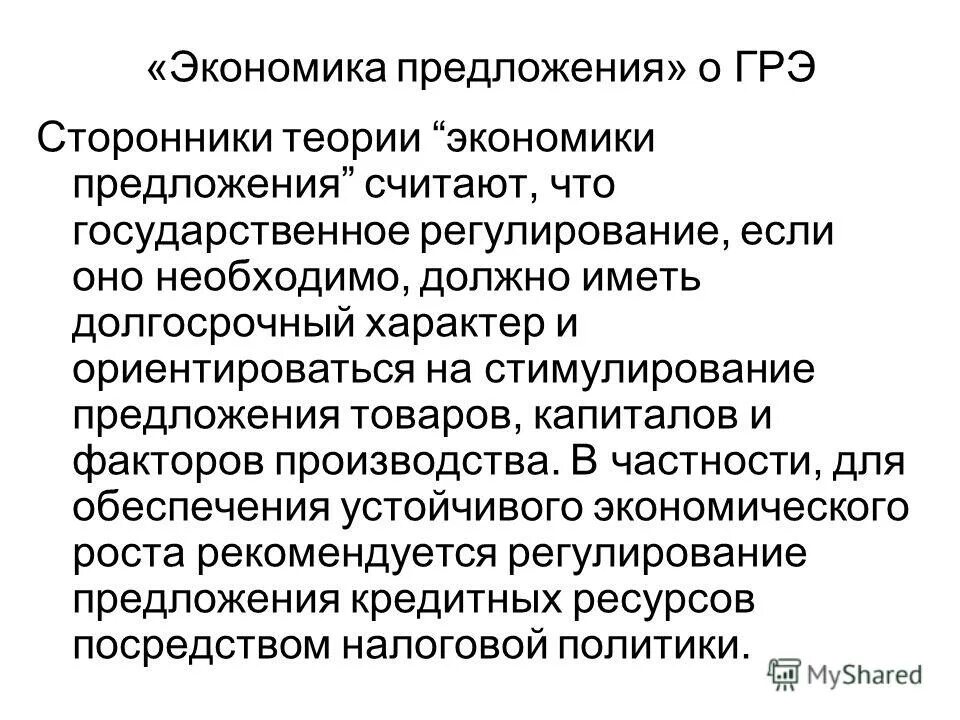 Предложение определение обществознание. Предложения на экономическую тему. Рыночное предложение и его факторы. Экономическое предложение. Примеры экономических шоков.