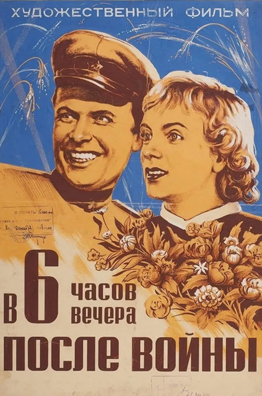 Давай в 6 вечера. В шесть часов вечера после войны 1944. V.shest.chasov.vechera.posle.voyny.1944..