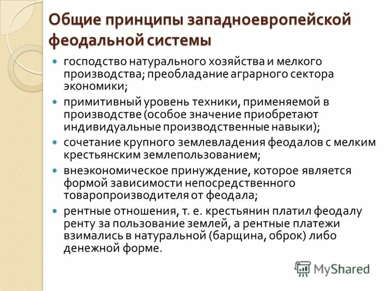 Особенности развития стран западной европы