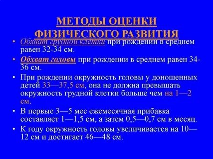 Оценка уровня достигнутого физического развития