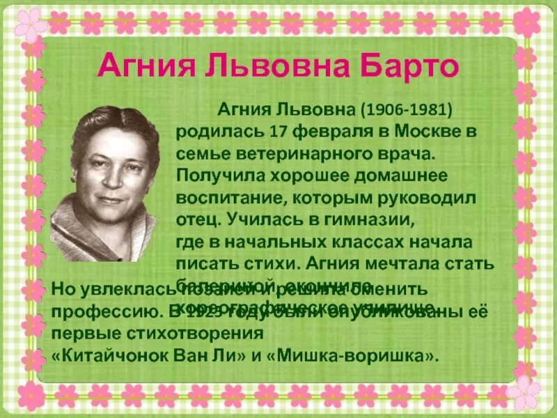 Кратко о творчестве барто. Кратко о творчестве барто