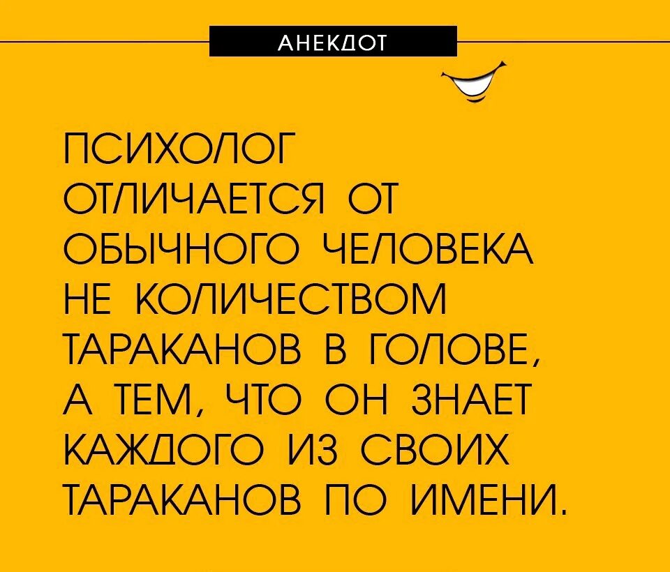 Смешные цитаты психологов. Анекдоты про психологов. Анекдоты про психологов в картинках. Шутки про психологов. Психолог хороший муж