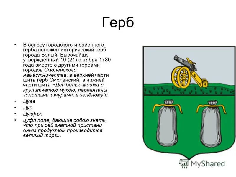 В основу эмблемы были положены. Флаги районов башкортостана. Герб города белый тверской области. Герб города алексина. Символ флага бижбуляк.