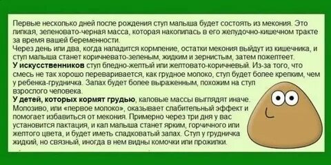 Стул на гв в 1 месяц