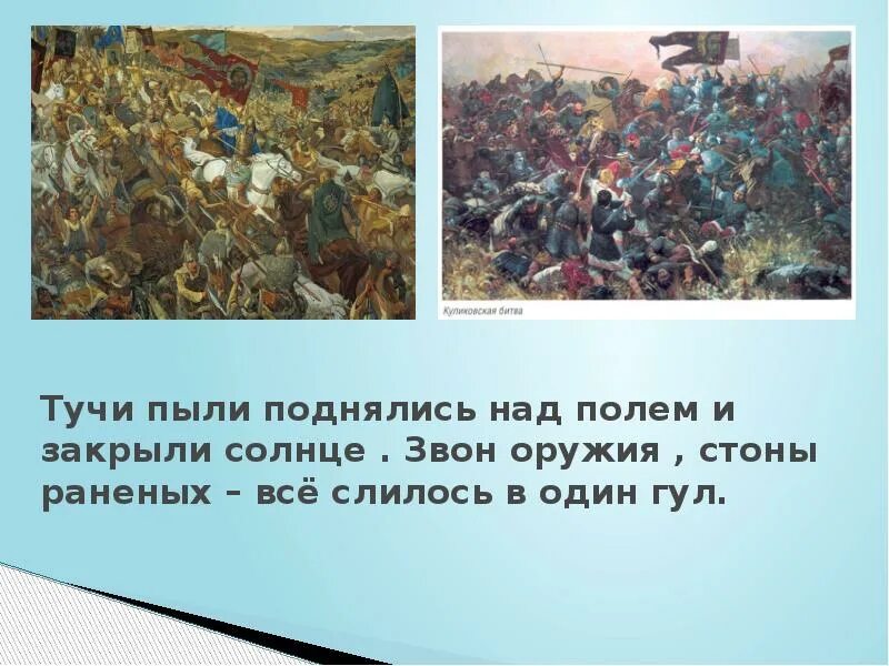 Сообщение о куликовской битве 6 класс. Куликовская битва 4 класс "Куликовская битва". Куликовская битва 4 кл окруж мир. Куликовская битва 4 класс окружающий мир. Куликовская битва презентация 4 класс.