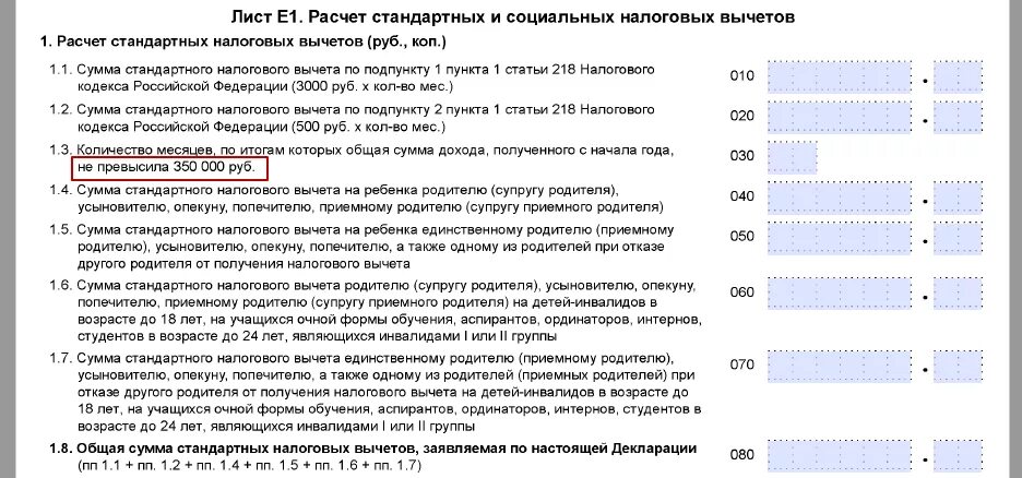 Сумма налогового вычета. Стандартный налоговый вычет пример расчета. Сумма имущественного вычета. Код налогового вычета н.