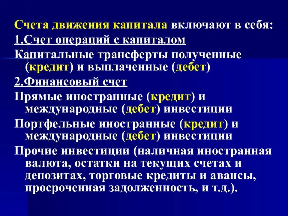 Движения текущего счета. Счет движения капитала включает. счет движения капитала и финансовых операций. баланс счета движения капитала. счет движения капитала в платежном балансе.