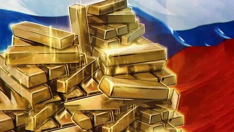 Российские золотые резервы