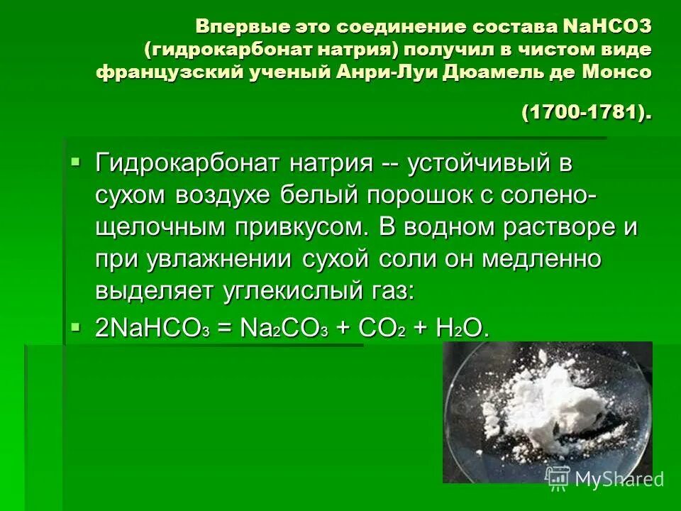 Nahco3 р р. Nahco3 гидрокарбонат натрия. Гидрокарбонат натрия класс соединений. Сода формула гидрокарбонат натрия. Nahco3 (гидрокарбонат натрия)2..