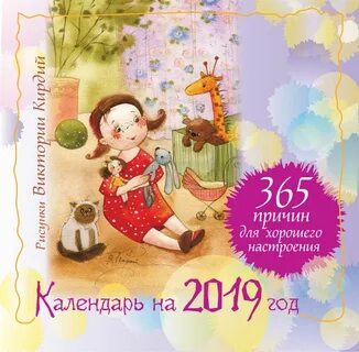 Счастливый календарь