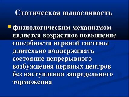 Силовая выносливость характеризуется