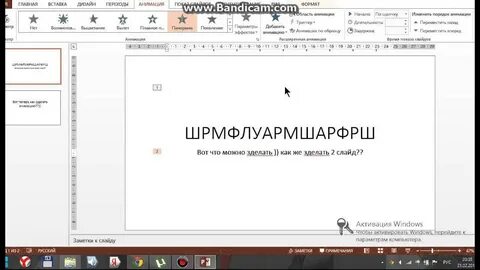 Как сделать слайд на windows 10