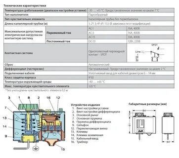 Термостат кр61 схема подключения
