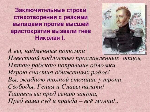 Стихотворение потомки. Стихотворение вы надменные потомки. А вы надменные потомки известной подлостью прославленных отцов. Смерть поэта а вы надменные потомки. А вы надменные потомки Лермонтов.