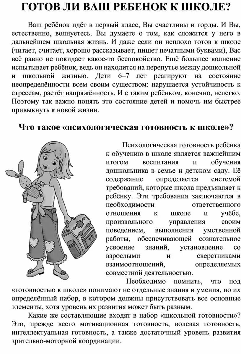 Готов ли ваш ребенок к школе. Как определить что ребенок готов к школе. Как понять готов ли ребенок к школе. Консультация готов ли ребенок к школе.