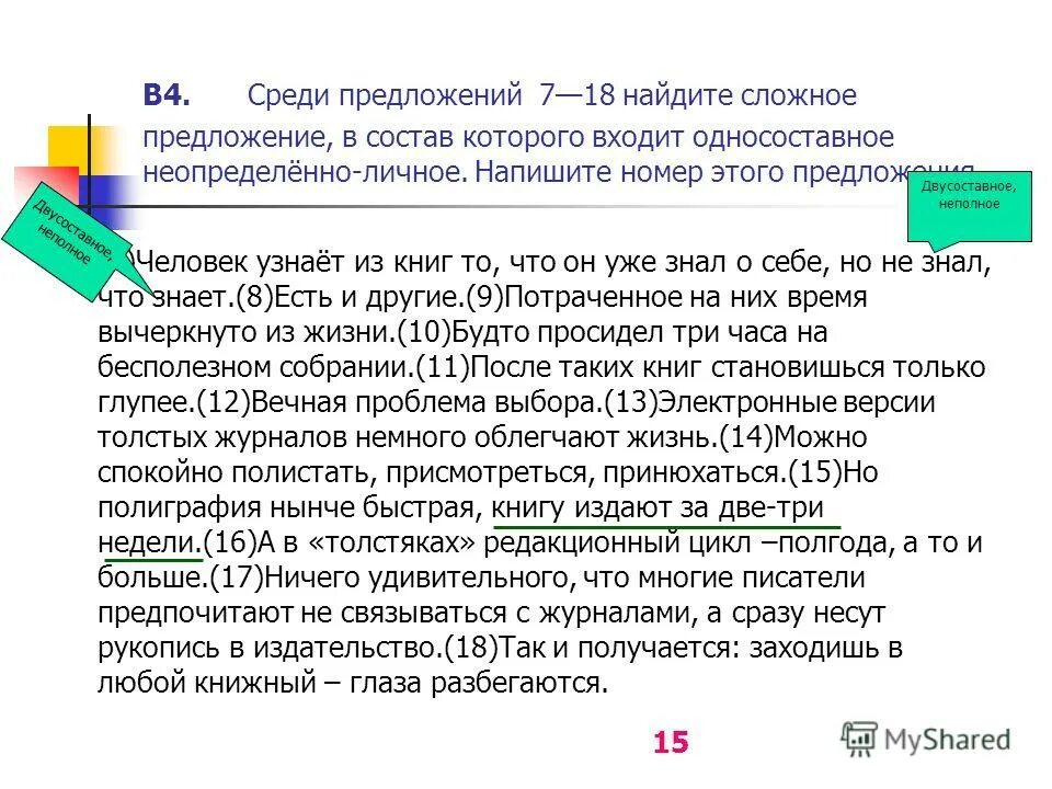 Среди предложений 28 33