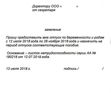Заявление без больничного листа