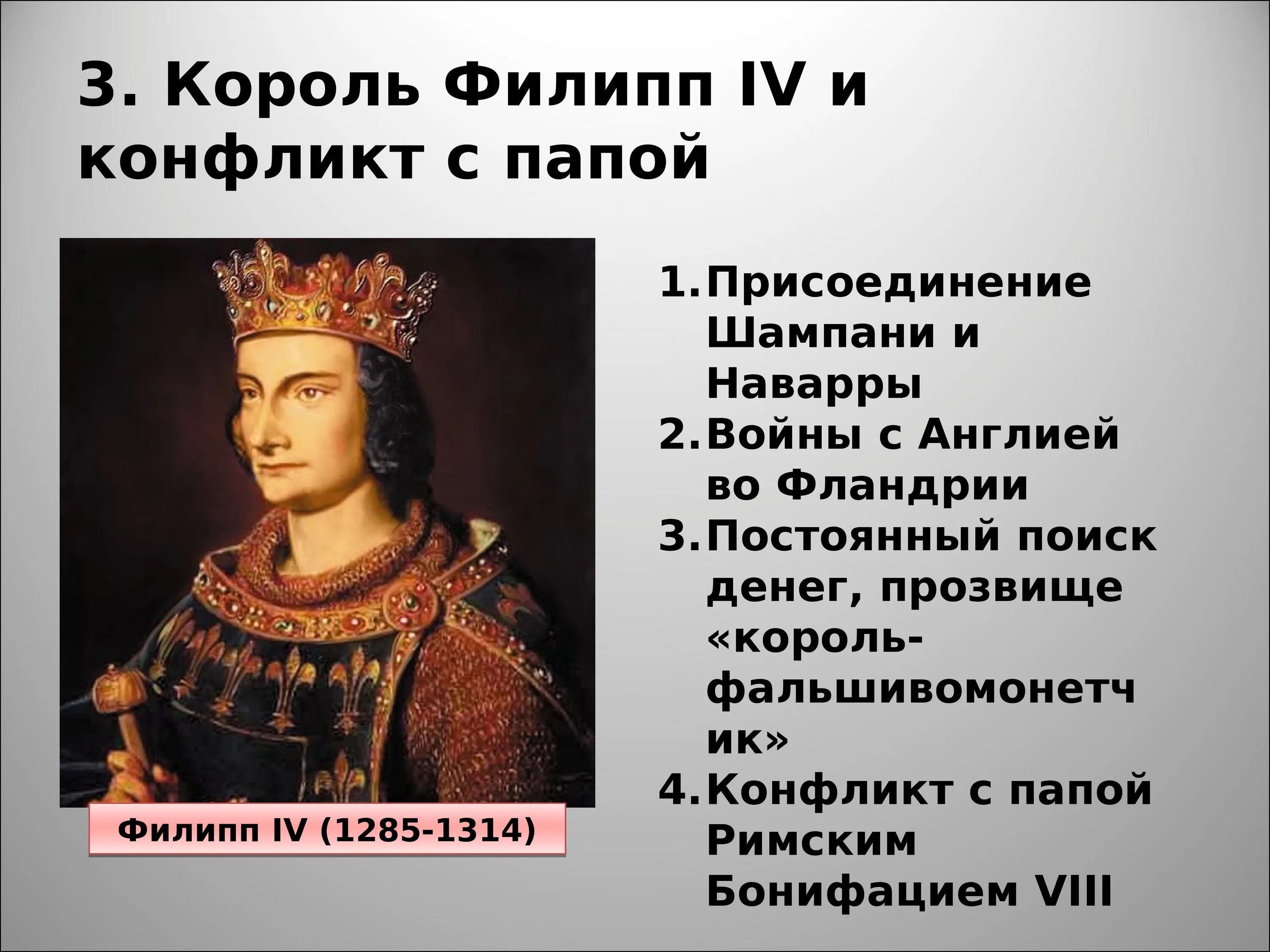 Объединение франции в xii xv. Объединение Франции. Этапы объединения Франции. Как происходило объединение Франции презентация. Объединение Франции в XII-XV веках.