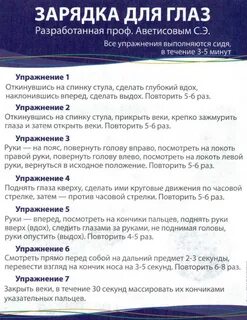 Зрительная гимнастика по аветисову