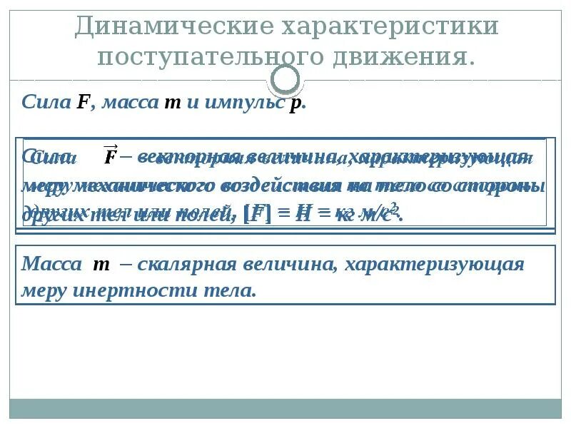Параметры характеризующие движение