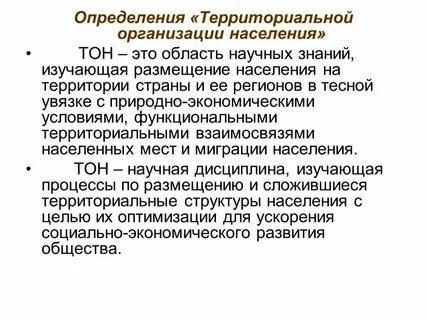 Территориальная организация производительных сил