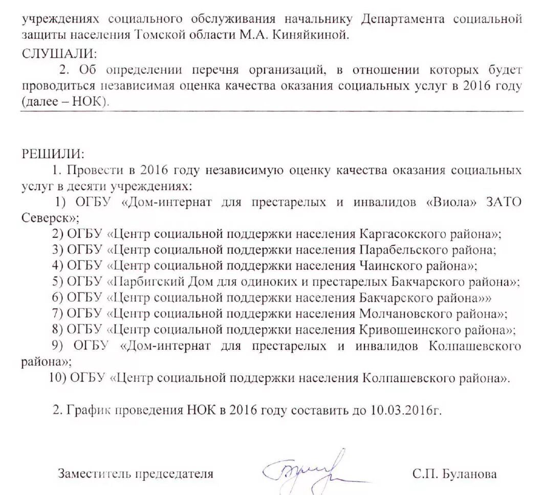 Цспн томск. Центр социальной поддержки населения. Цспн томск. Протокол совещания социальной защиты населения. Соцзащита северск.