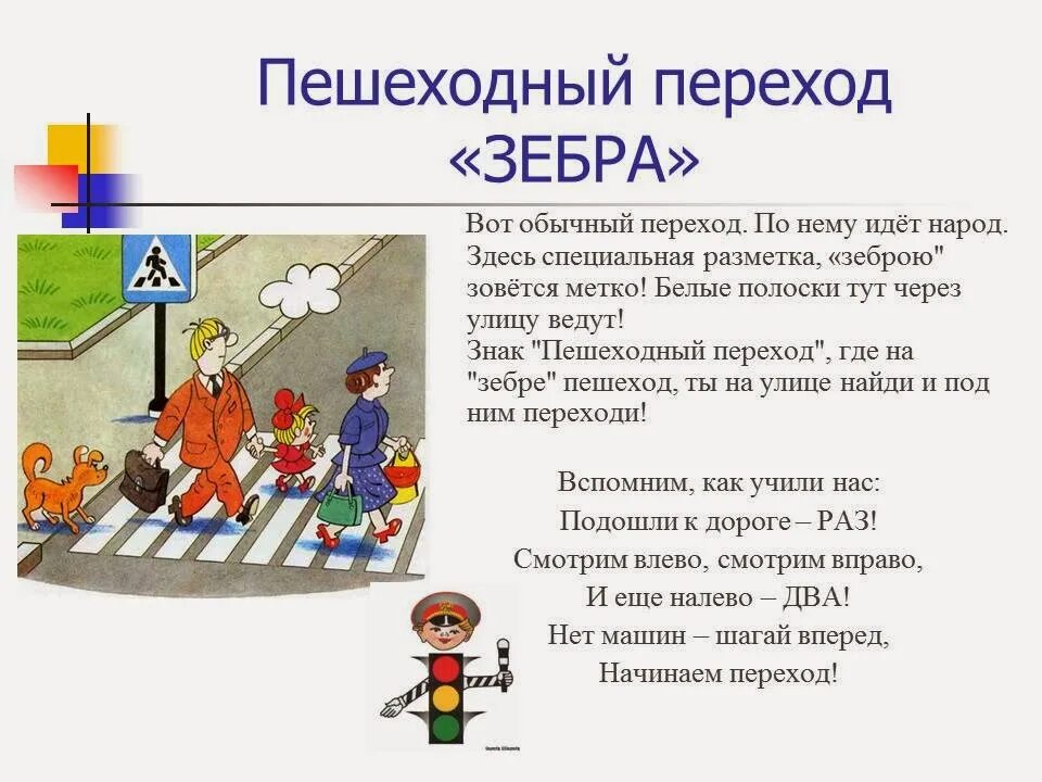 В каком случае можно переходить дорогу. Стих про пешеходный переход. Стихотворение про пешехода для детей. Правила дорожного движения для пешеходов. Стихи о правилах дорожного движения.