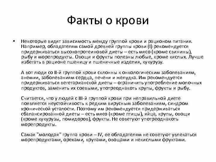 Интересные факторы о крови. Интересные факты о крови человека. Интересные факты о группах крови. Интересные факты про 4 группу крови. Кровь древних читать