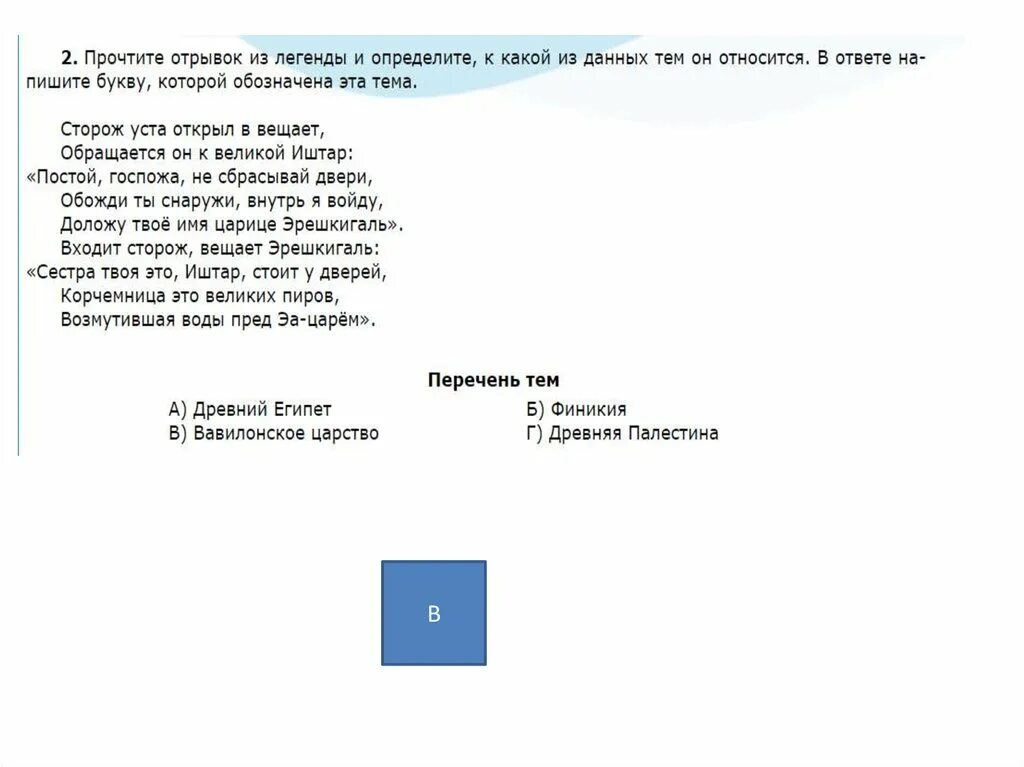 К какой теме относится отрывок из легенды. Сторож уста открыл. Сторож уста открыл и вещает обращается он к Великой Иштар. Сторож уста открыл и вещает обращается. Позабыл ты сколько трудов мы и бед