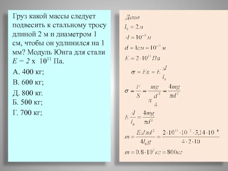 7 м и имеет. Стальной стержень (модуль Юнга е=2*10. Стальной стержень (модуль Юнга e=2,5*1011. Модуль Юнга стального троса. Модуль Юнга металлического стержня.